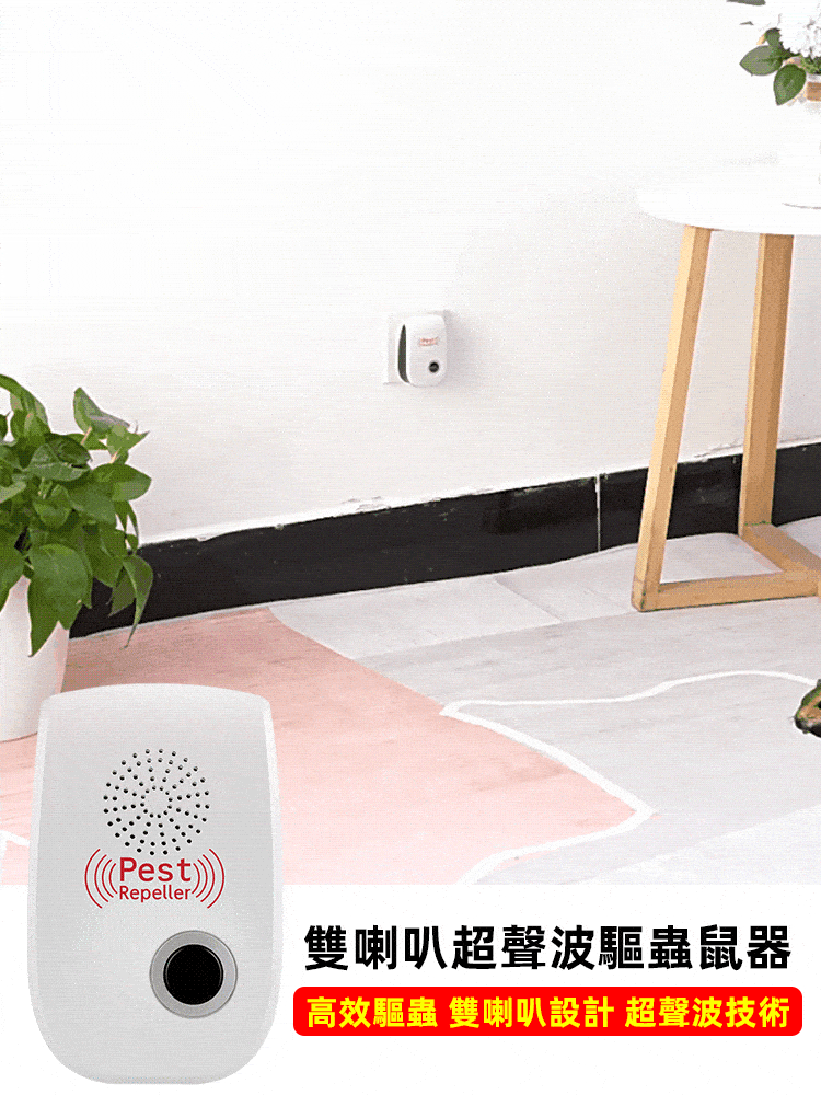 雙喇叭超聲波驅蟲鼠器 老鼠全部死絕 雙喇叭超聲波驅蟲鼠器 老鼠全部死絕