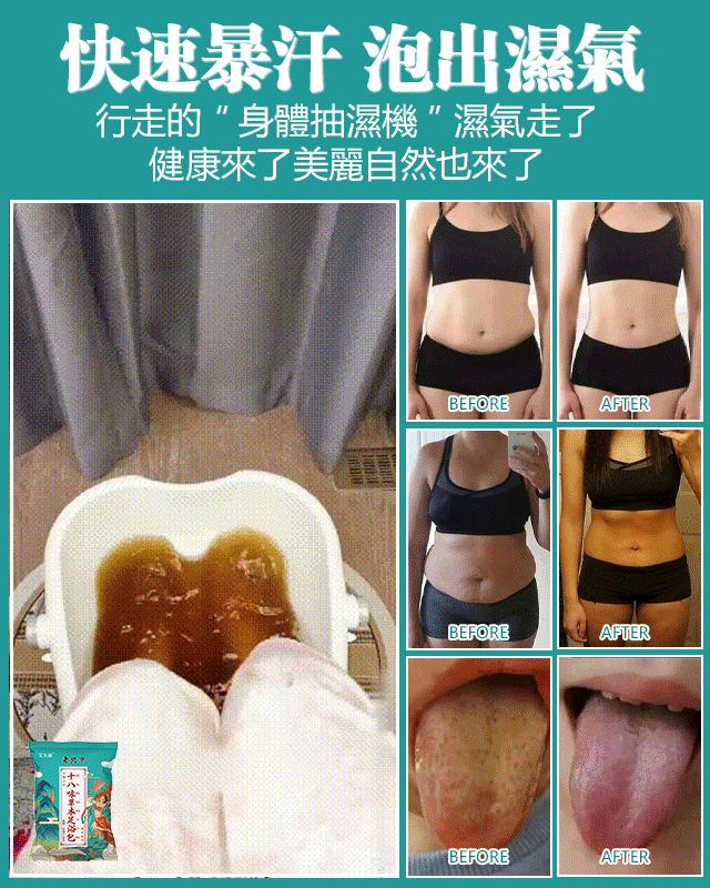 十八味生薑紅花益母草草本暴汗腳底足浴包