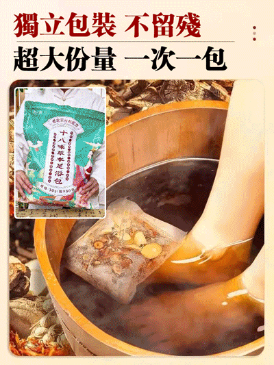 十八味生薑紅花益母草草本暴汗腳底足浴包