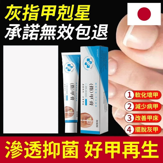 【香港大藥房】灰指甲抑菌膏、無痛不復發,專為指甲健康設計,高效對抗真菌感染,修復受損指甲,讓你的雙手雙腳重獲自然光澤與自信 【香港大藥房】灰指甲抑菌膏、無痛不復發,專為指甲健康設計,高效對抗真菌感染,修復受損指甲,讓你的雙手雙腳重獲自然光澤與自信