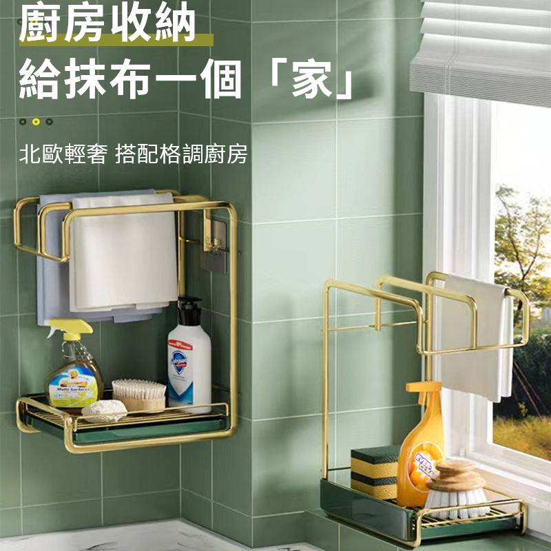 抹布置物架，瀝水置物架，美觀又實用