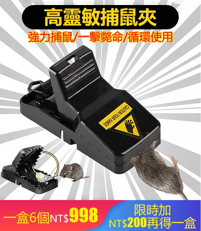 高靈敏猛咬式可重復使用捕鼠夾