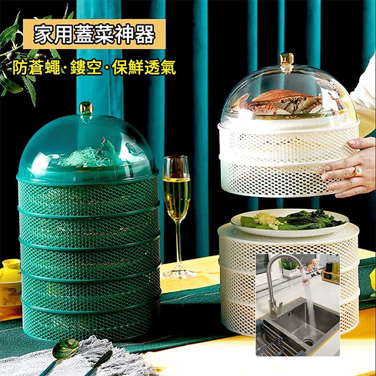 【多功能菜罩】層層透氣,四季可用,防蟲防蒼蠅,一物多用,飯菜,水果,蔬菜均可收纳,還可做瀝水籃,便捷用! 【多功能菜罩】層層透氣,四季可用,防蟲防蒼蠅,一物多用,飯菜,水果,蔬菜均可收纳,還可做瀝水籃,便捷用!