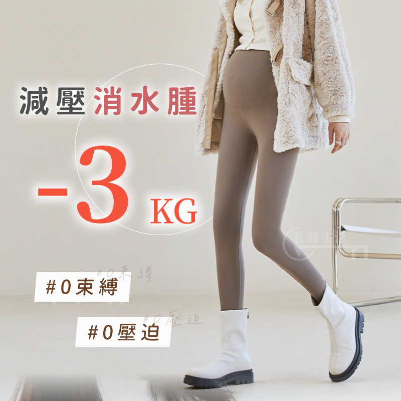 『分段減壓 超高彈力 』-孕期減壓褲 『分段減壓 超高彈力 』-孕期減壓褲