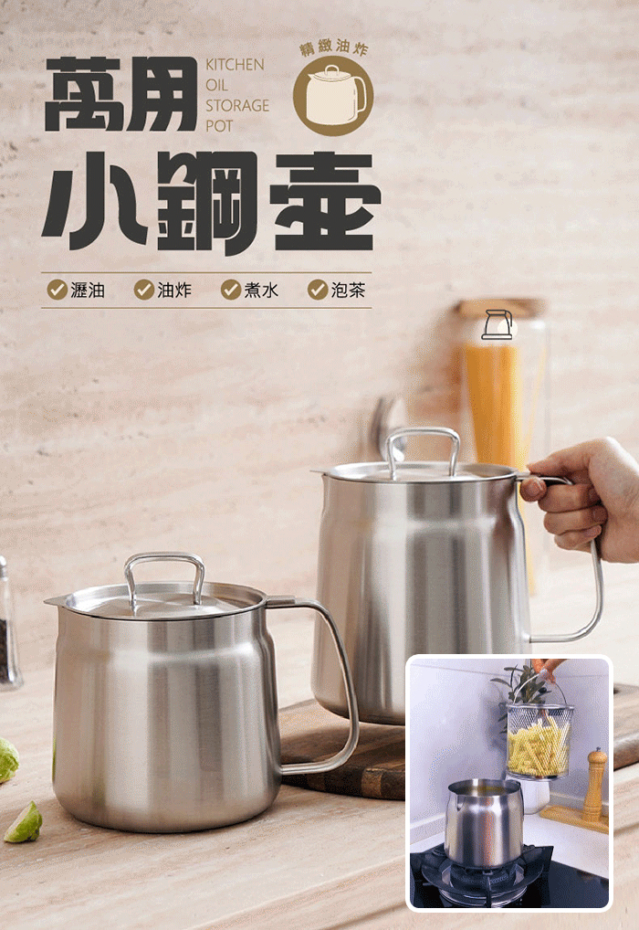 萬用小鋼壸加厚304不銹鋼濾油壺大容量儲油罐，瀝油、油炸、煮水、泡茶、全靠它❗️