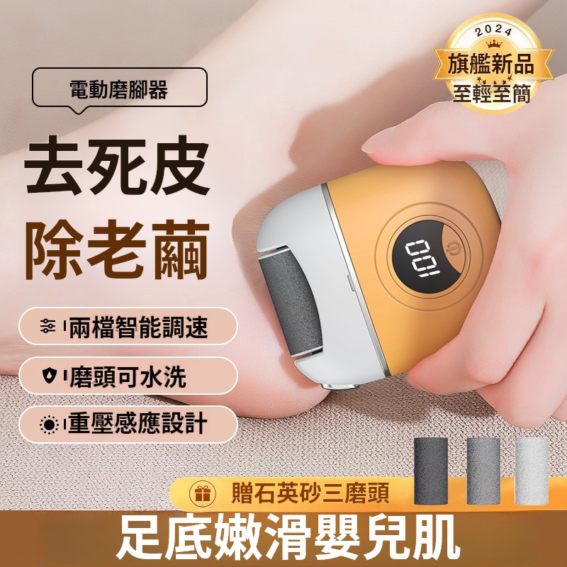  美足神器【電動磨腳器】30秒拋光腳後跟讓你不用再跪著搓腳皮！從此敢穿涼鞋曬美足