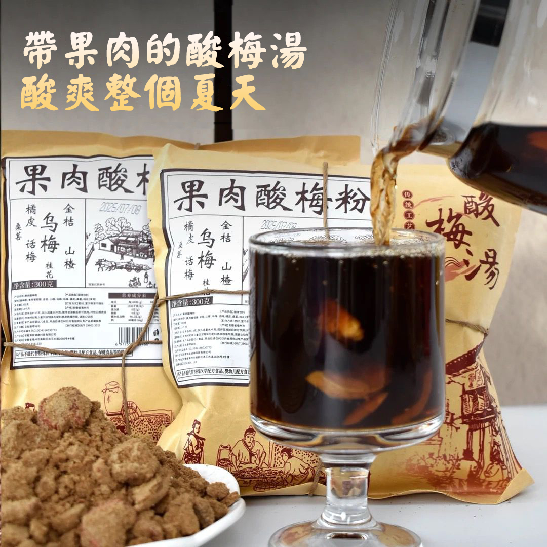 【酸梅湯升級款】果肉酸梅粉桂花烏梅山楂飲正宗古法熬製,夏季解暑老少皆宜解膩不上火 【酸梅湯升級款】果肉酸梅粉桂花烏梅山楂飲正宗古法熬製,夏季解暑老少皆宜解膩不上火