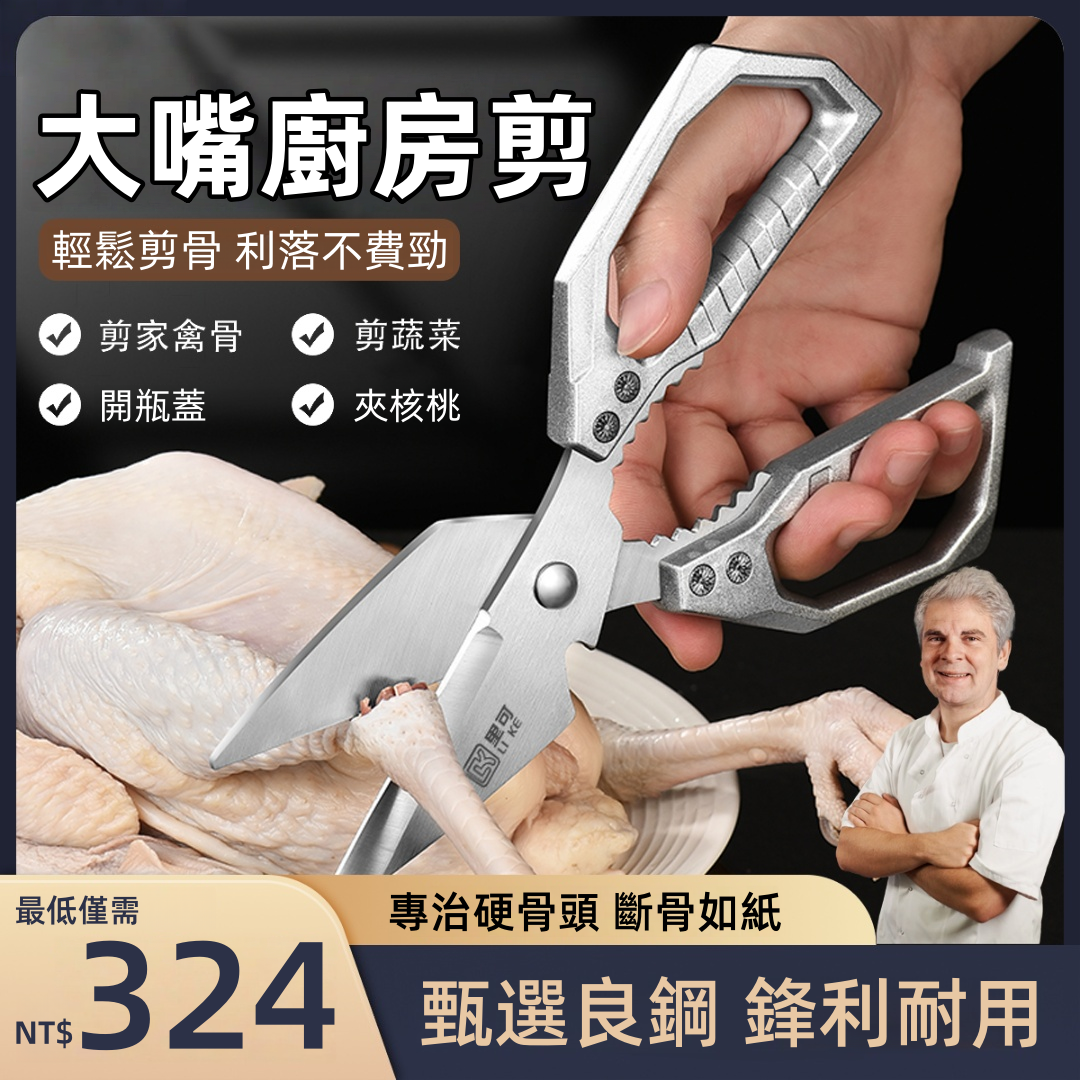 廚房多功能強力雞骨剪✨【买1送1】厨房神器大嘴厨房剪|✔️鸡骨秒剪|✔️全拆卸清洗|✔️十年保固✨ 廚房多功能強力雞骨剪✨【买1送1】厨房神器大嘴厨房剪|✔️鸡骨秒剪|✔️全拆卸清洗|✔️十年保固✨