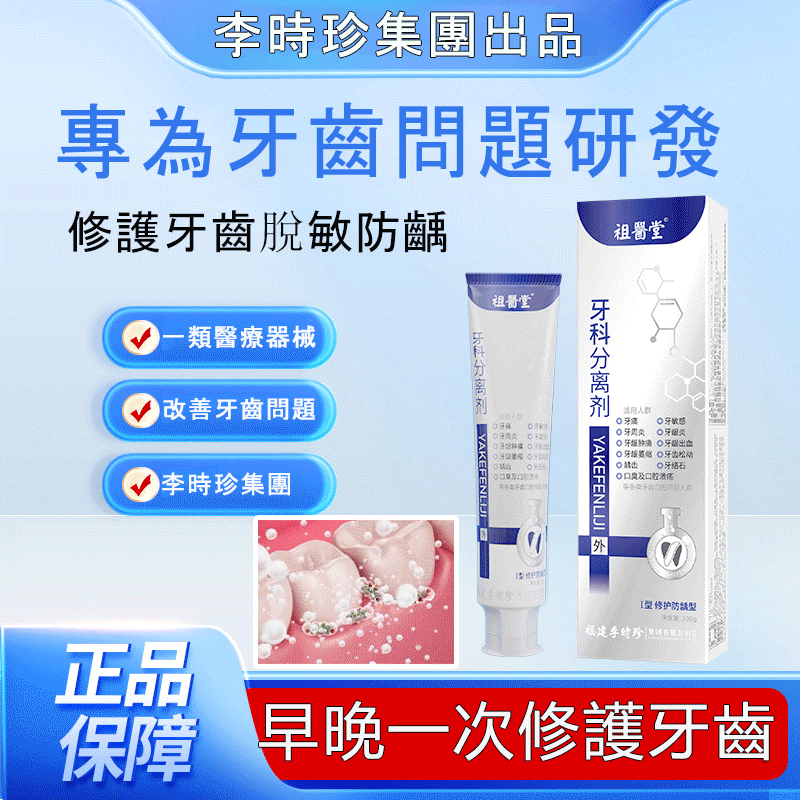 【牙科分離劑牙膏】輕鬆解決各種牙齒問題 【牙科分離劑牙膏】輕鬆解決各種牙齒問題
