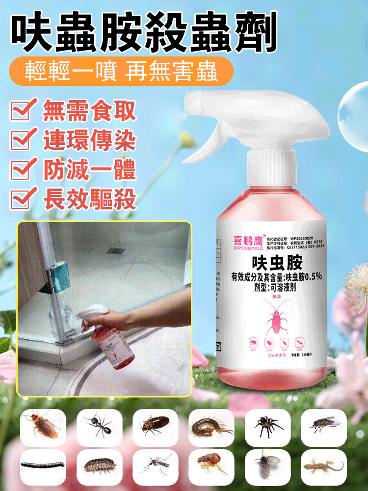 【呋蟲胺】壹切害蟲的克星！高效滅蟲，壹次噴灑，半年無憂。無色無味，人寵安全，輕松驅除蟑螂、螞蟻等壹切害蟲。守護家園，就選呋蟲胺！